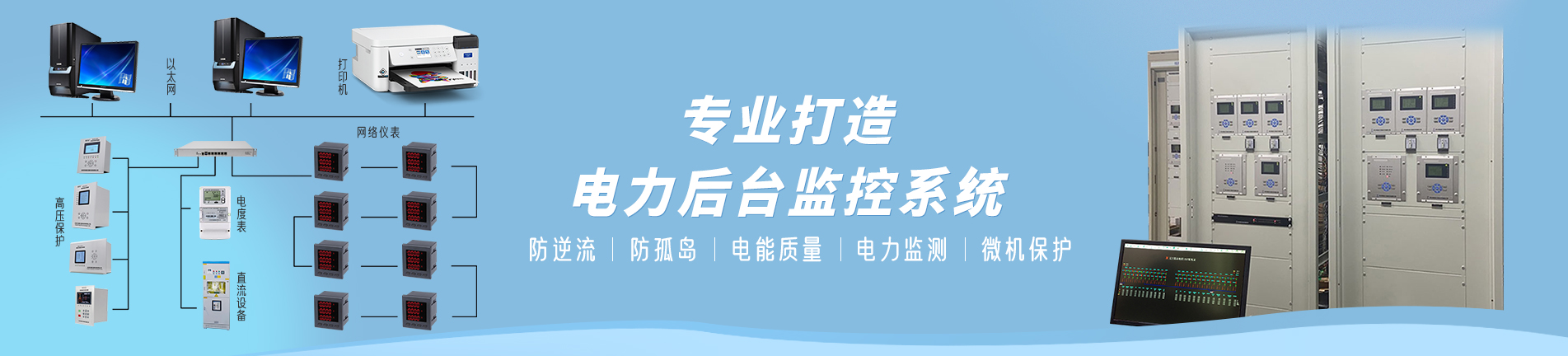 杭州微機(jī)保護(hù)裝置,光伏防逆流保護(hù)裝置